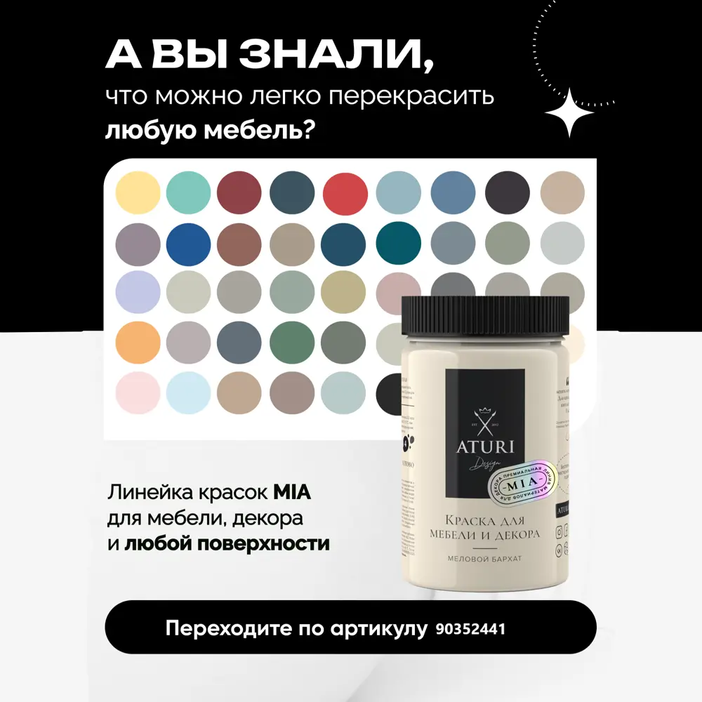 Фото 12 Краска для мебели и декора Aturi Design Mia без запаха меловая матовая цвет скандинавский голубой 830 гр Фото 12 Краска для мебели и декора Aturi Design Mia без запаха меловая матовая цвет скандинавский голубой 830 гр