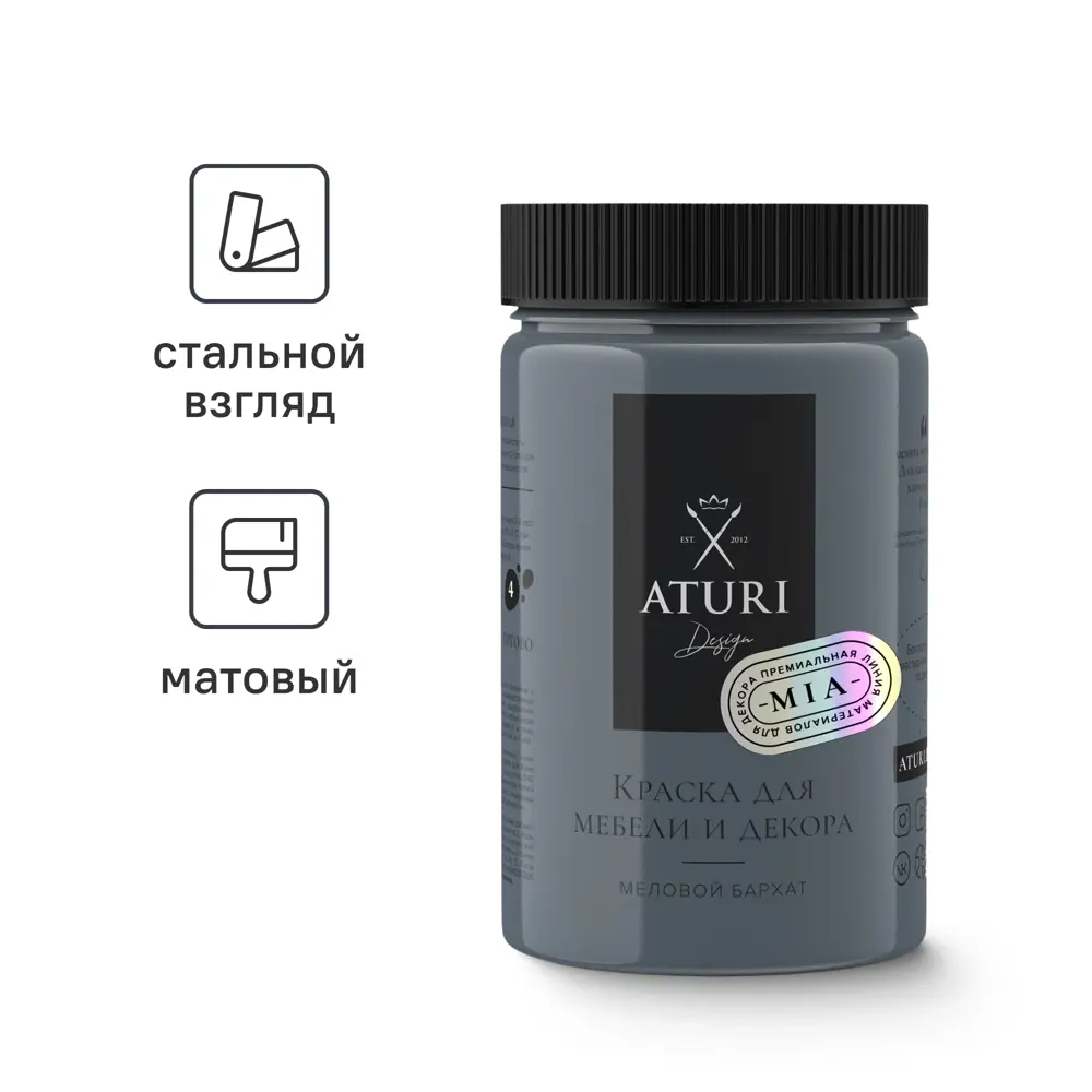 Фото Краска для мебели и декора Aturi Design Mia без запаха меловая матовая цвет стальной взгляд синевато серый 400 гр Фото Краска для мебели и декора Aturi Design Mia без запаха меловая матовая цвет стальной взгляд синевато серый 400 гр
