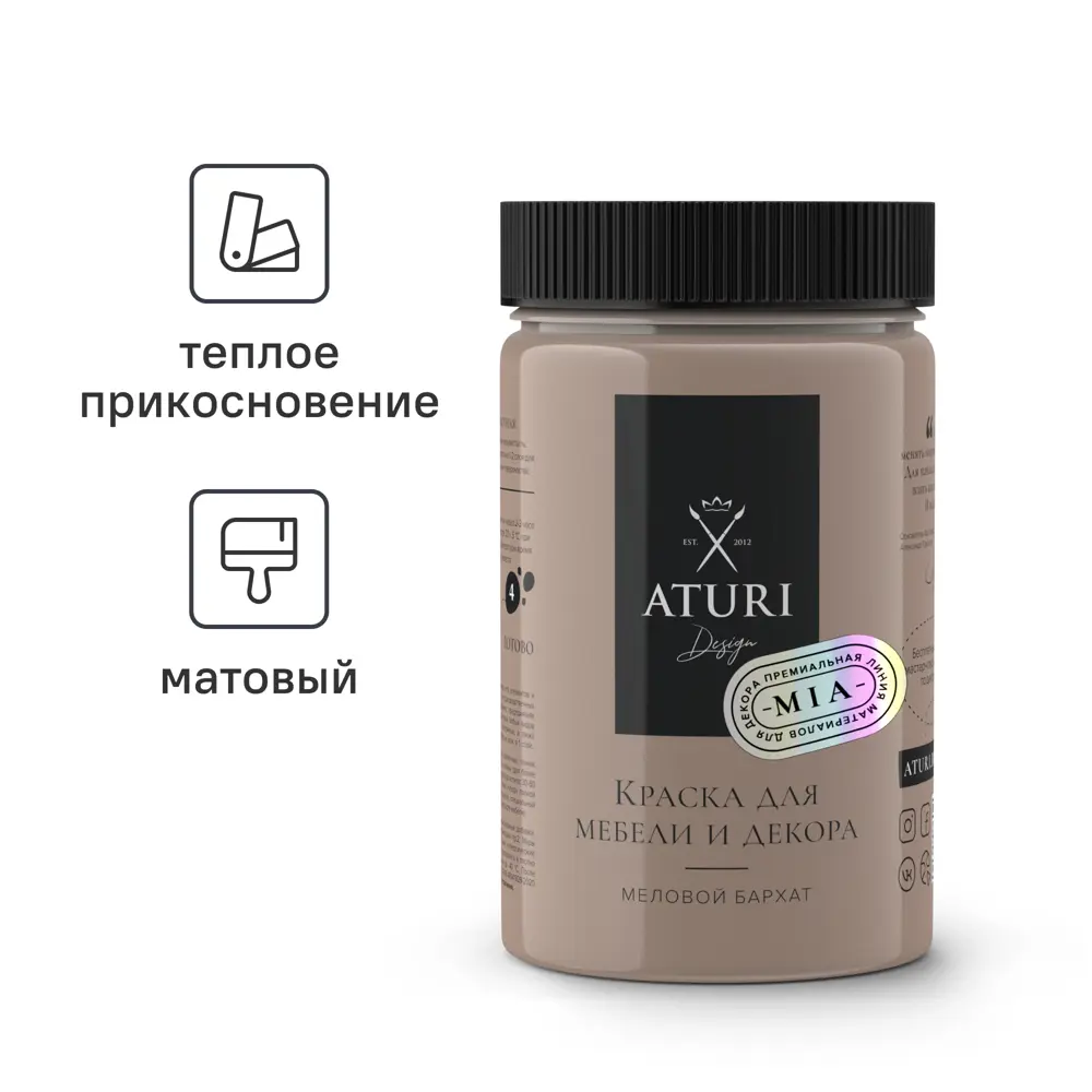 Фото Краска для мебели и декора Aturi Design Mia без запаха меловая матовая цвет теплое бежевый 400 гр