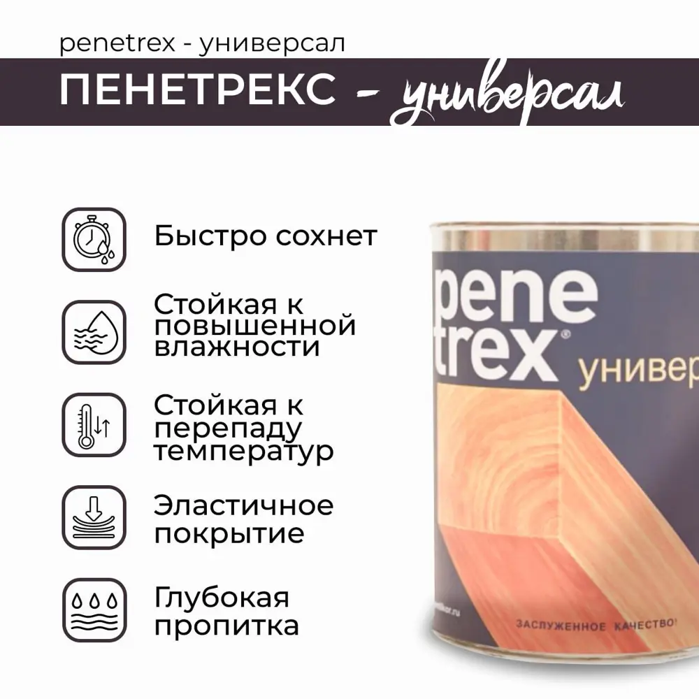 Фото 2 Защитно-декоративный антисептик по дереву Penetrex Универсал матовый цвет вишня 9л
