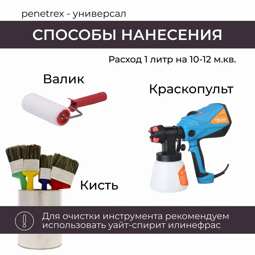 Фото 4 Защитно-декоративный антисептик по дереву Penetrex Универсал матовый цвет вишня 9л