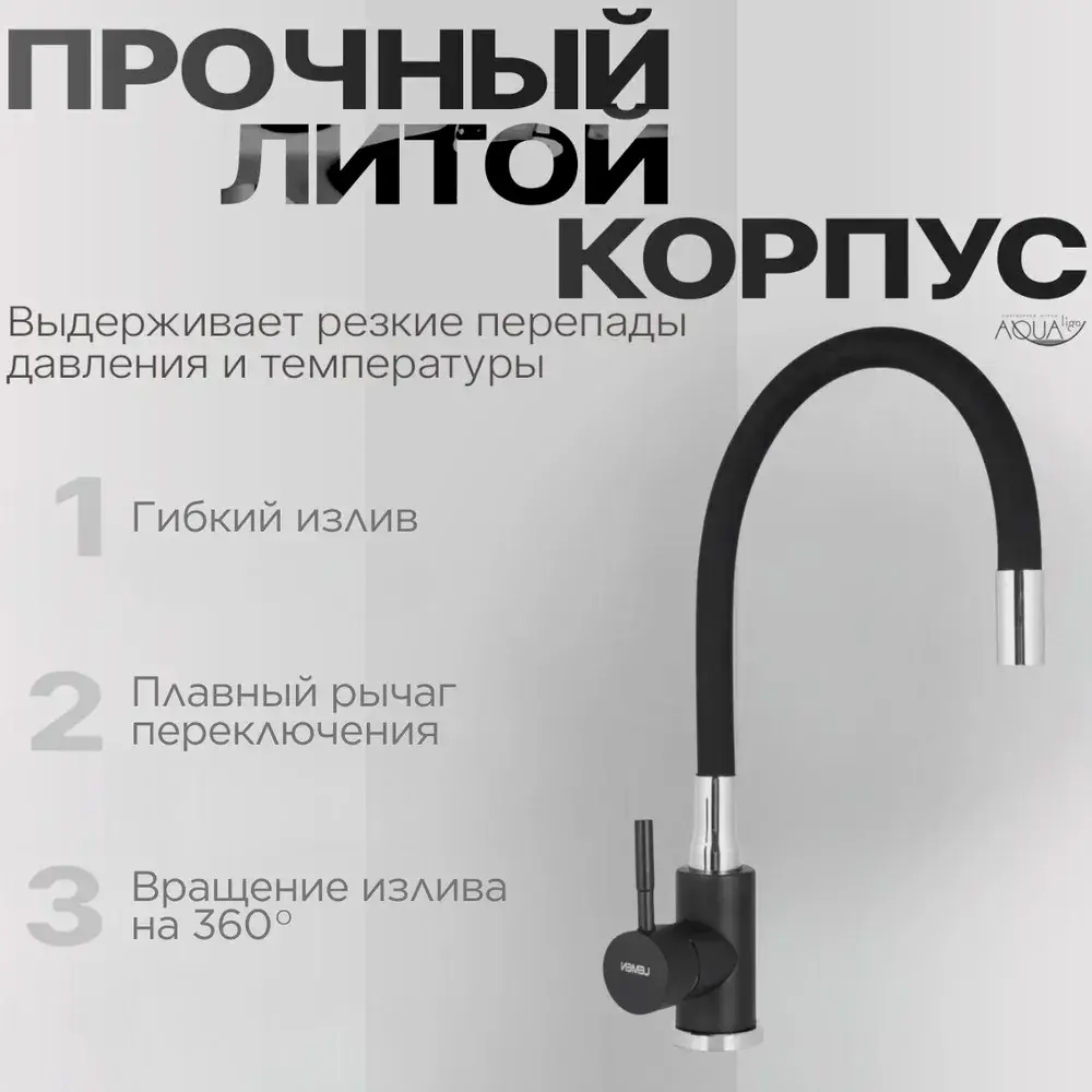 Фото Смеситель для кухни Lemen La9006E-E9 гибкий излив 33 см цвет черный Фото Смеситель для кухни Lemen La9006E-E9 гибкий излив 33 см цвет черный