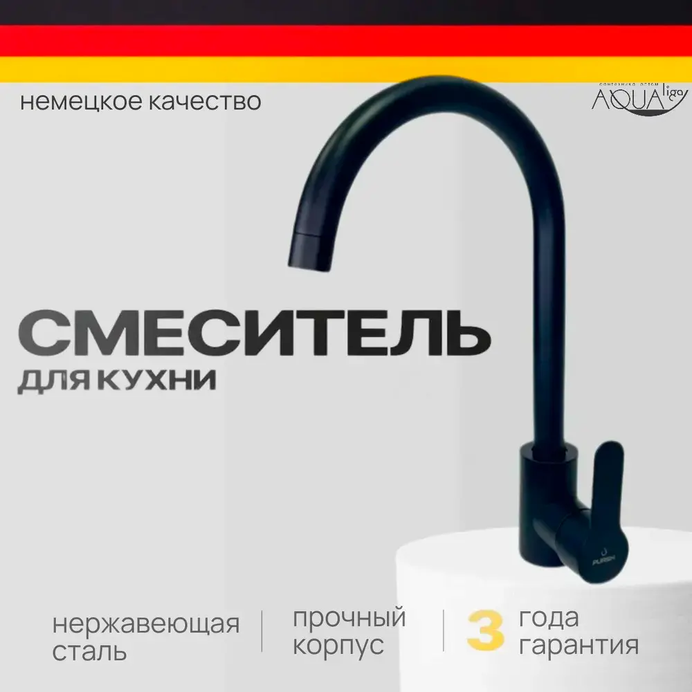 Фото Смеситель для кухни Pursh R93303E поворотный излив 36.2 см цвет черный Фото Смеситель для кухни Pursh R93303E поворотный излив 36.2 см цвет черный