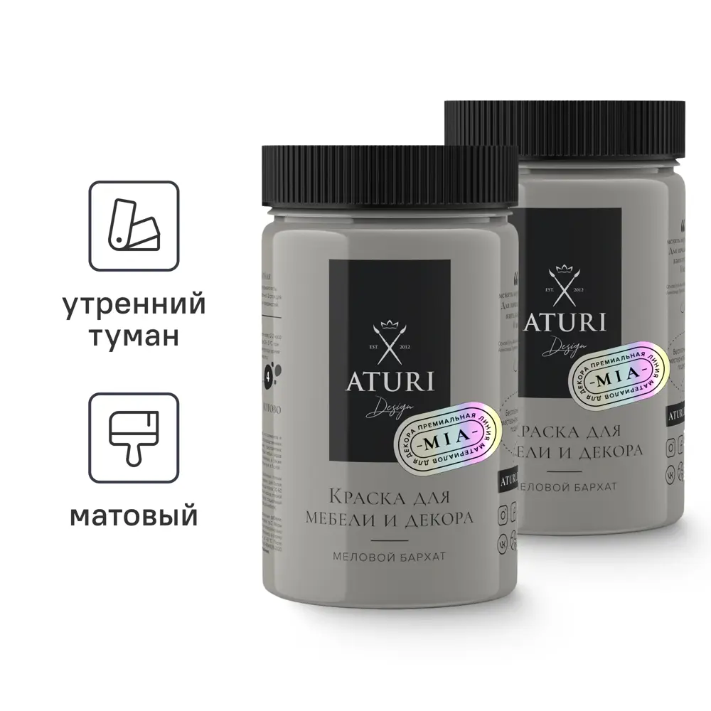 Фото Краска для мебели и декора Aturi Design Mia матовая цвет утренний туман 400 гр 2 шт Фото Краска для мебели и декора Aturi Design Mia матовая цвет утренний туман 400 гр 2 шт