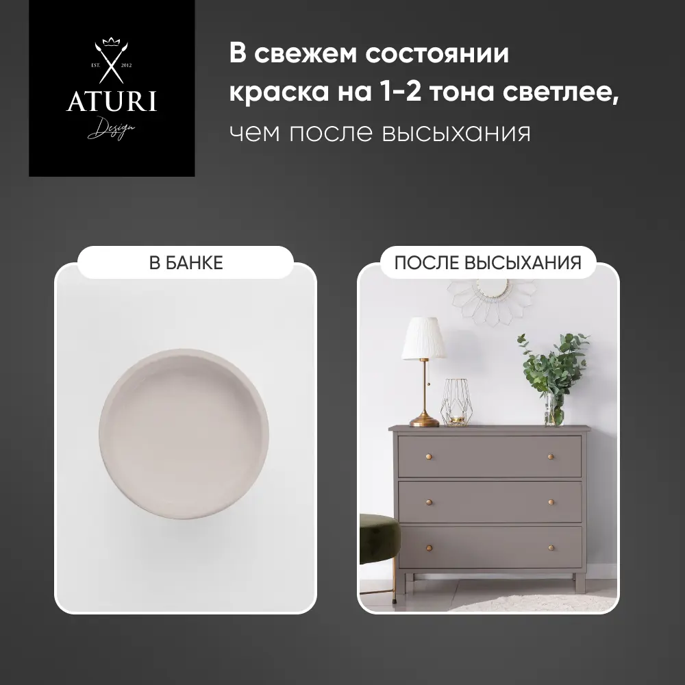Фото 3 Краска для мебели и декора Aturi Design Mia матовая цвет утренний туман 400 гр 2 шт Фото 3 Краска для мебели и декора Aturi Design Mia матовая цвет утренний туман 400 гр 2 шт