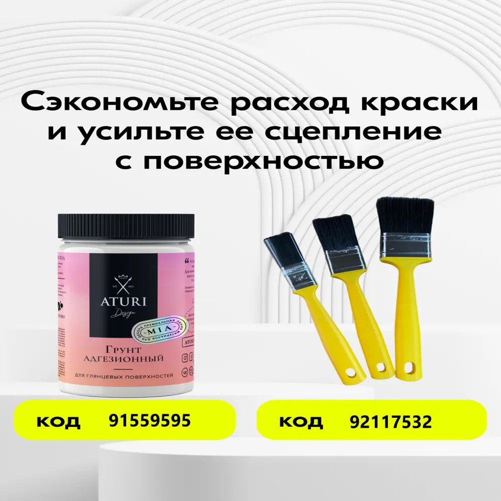 Фото 12 Краска для мебели и декора Aturi Design Mia матовая цвет утренний туман 400 гр 2 шт Фото 12 Краска для мебели и декора Aturi Design Mia матовая цвет утренний туман 400 гр 2 шт