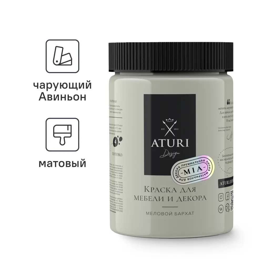 Фото Краска для мебели и декора Aturi Design Mia без запаха меловая матовая цвет чарующий авиньон светло серый 830 гр Фото Краска для мебели и декора Aturi Design Mia без запаха меловая матовая цвет чарующий авиньон светло серый 830 гр
