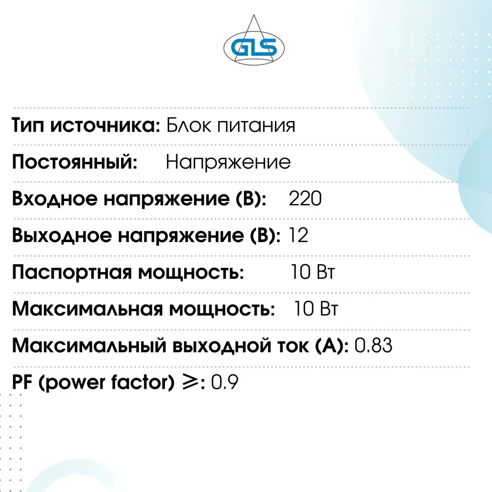 Фото 3 Блок питания для светодиодных лент GLS 12В 10Вт IP20 Фото 3 Блок питания для светодиодных лент GLS 12В 10Вт IP20