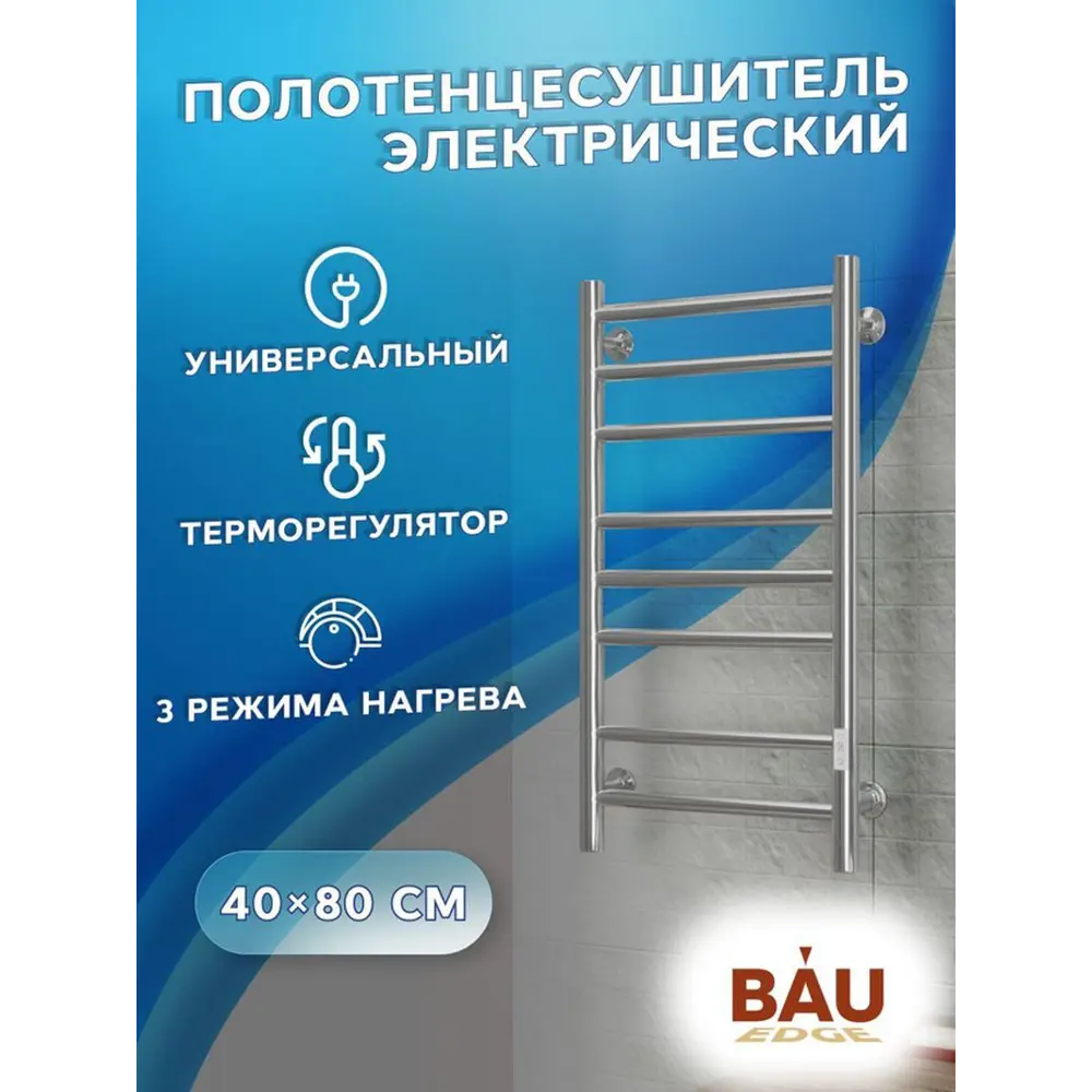 Фото 3 Полотенцесушитель электрический Bauedge M0035U В10 П8 400x800 мм 95 Вт с терморегулятором и таймером справа лесенка цвет хром Фото 3 Полотенцесушитель электрический Bauedge M0035U В10 П8 400x800 мм 95 Вт с терморегулятором и таймером справа лесенка цвет хром