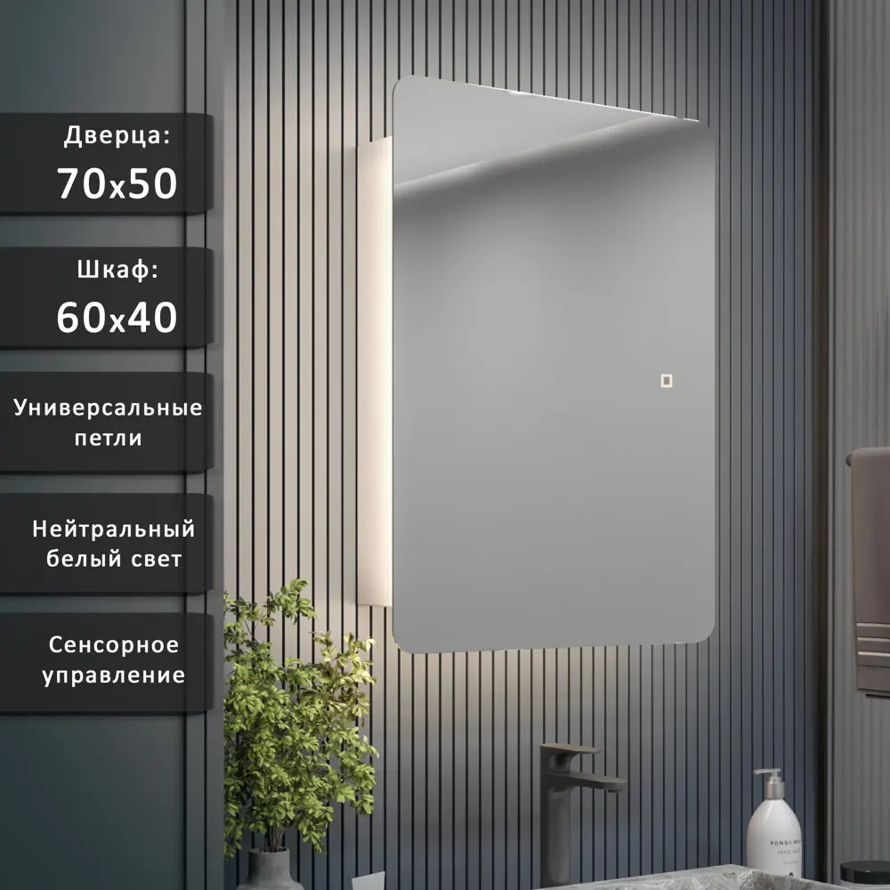 Фото Шкаф с зеркалом Alias Эос 70x50 c нейтральной LED-подсветкой универсальный Фото Шкаф с зеркалом Alias Эос 70x50 c нейтральной LED-подсветкой универсальный