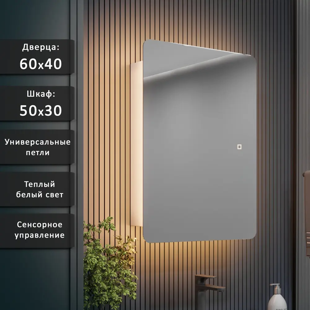 Фото Шкаф с зеркалом Alias Эос 60x40 c тёплой LED-подсветкой универсальный Фото Шкаф с зеркалом Alias Эос 60x40 c тёплой LED-подсветкой универсальный