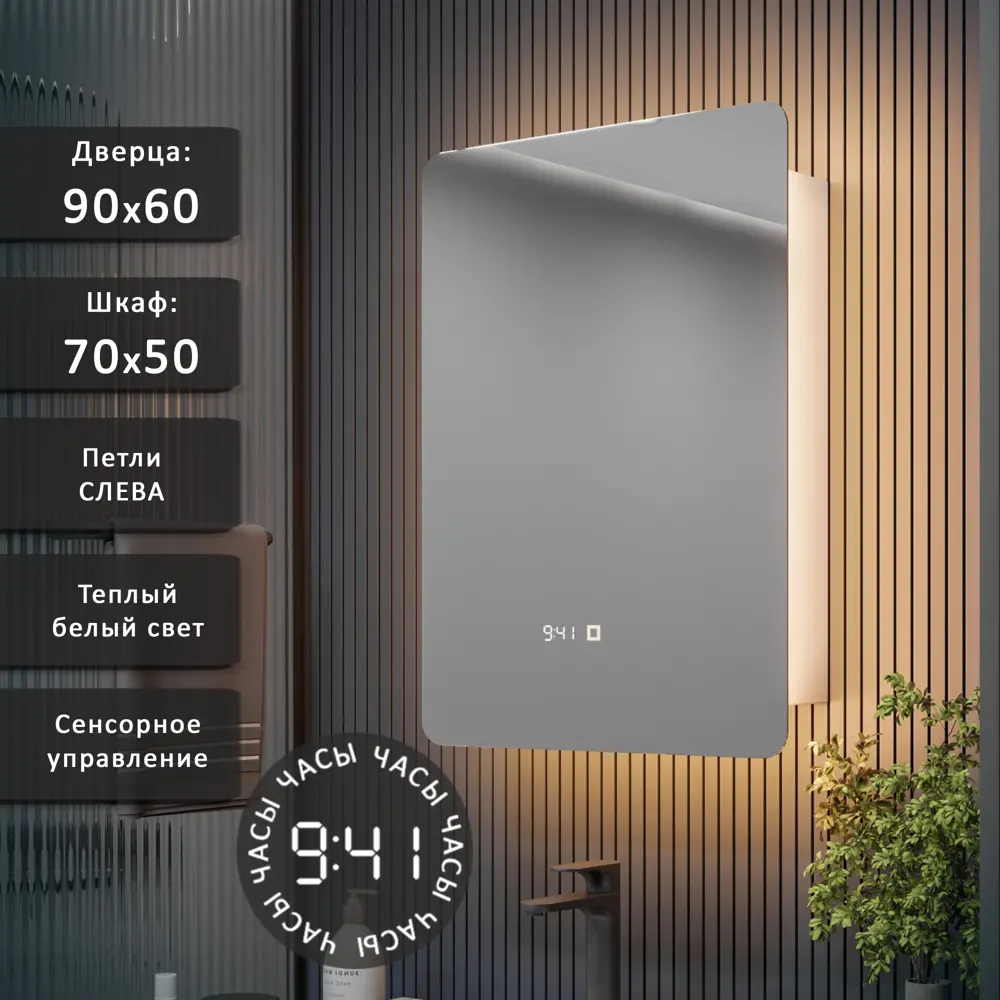 Фото 10 Шкаф с зеркалом Alias Эос 90x60 с тёплой LED-подсветкой петли слева часы Фото 10 Шкаф с зеркалом Alias Эос 90x60 с тёплой LED-подсветкой петли слева часы