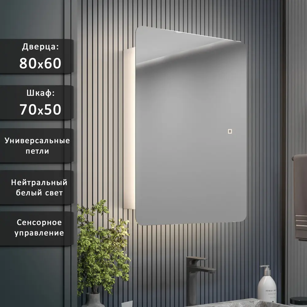 Фото Шкаф с зеркалом Alias Эос 80x60 c нейтральной LED-подсветкой универсальный Фото Шкаф с зеркалом Alias Эос 80x60 c нейтральной LED-подсветкой универсальный