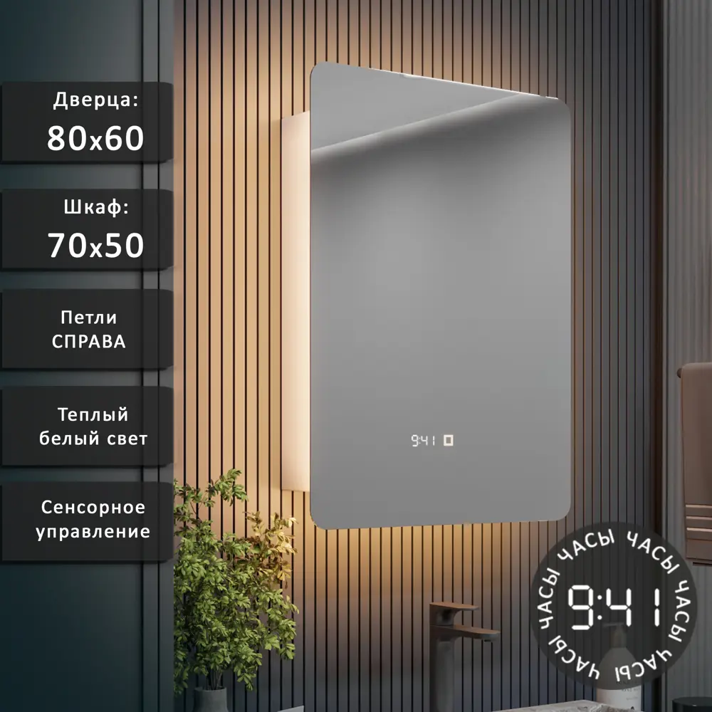 Фото 5 Шкаф с зеркалом Alias Эос 80x60 c тёплой LED-подсветкой петли справа часы Фото 5 Шкаф с зеркалом Alias Эос 80x60 c тёплой LED-подсветкой петли справа часы