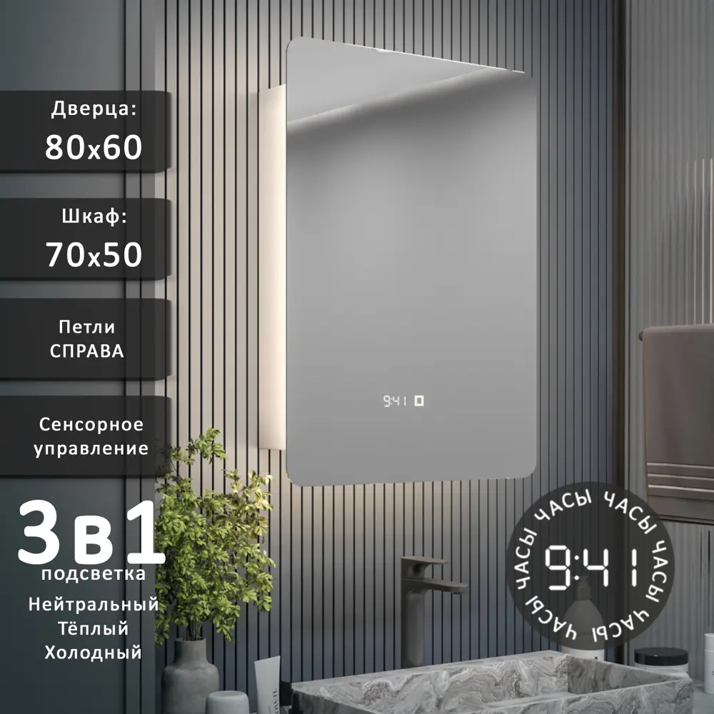 Фото 7 Шкаф с зеркалом Alias Эос 80x60 с тройной LED-подсветкой петли справа с часами Фото 7 Шкаф с зеркалом Alias Эос 80x60 с тройной LED-подсветкой петли справа с часами