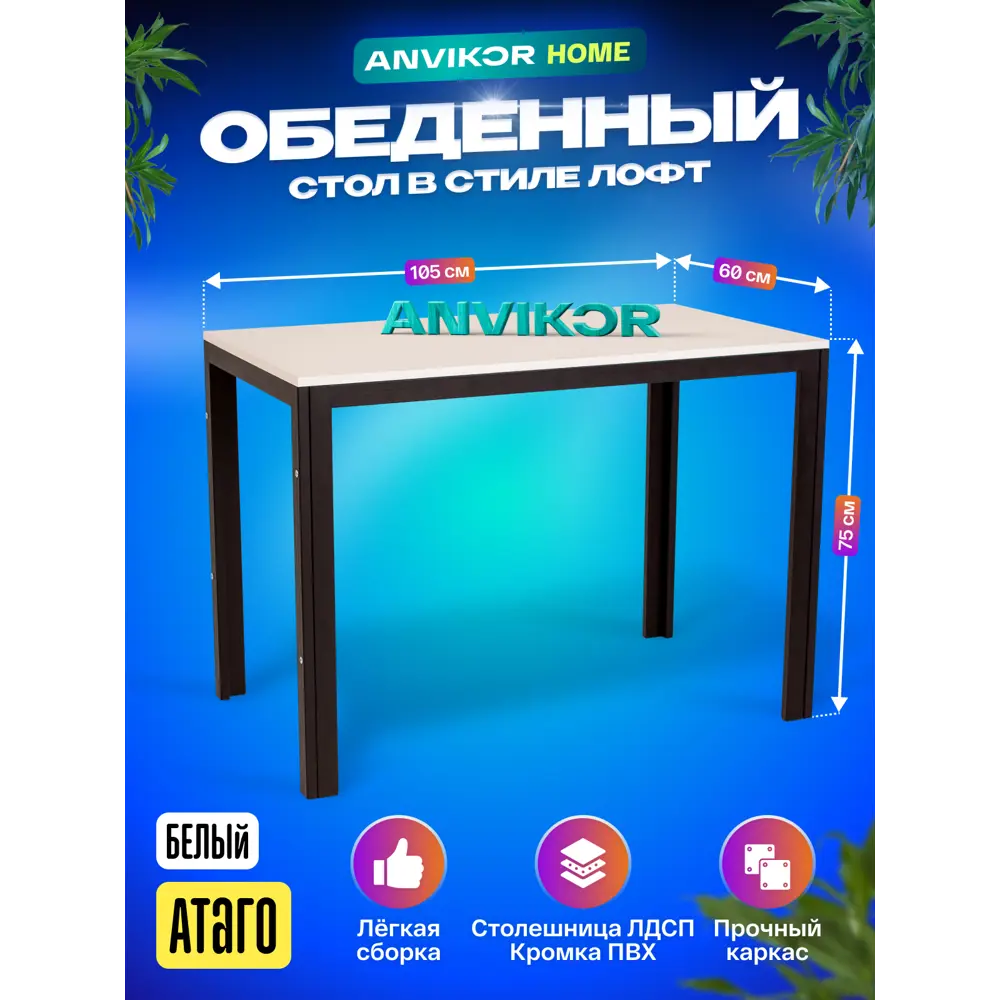 Фото Обеденный стол прямоугольный Anvikor Атаго 105x105 см лдсп цвет белый Фото Обеденный стол прямоугольный Anvikor Атаго 105x105 см лдсп цвет белый