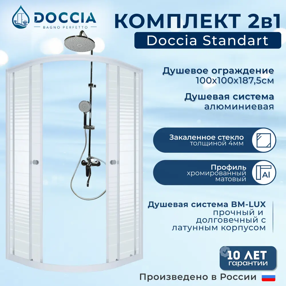 Фото 8 Душевой уголок Doccia com/DC0000064827/WM0074 1/4 круга 100x100см белый профиль эффект стекла прозрачный Фото 8 Душевой уголок Doccia com/DC0000064827/WM0074 1/4 круга 100x100см белый профиль эффект стекла прозрачный