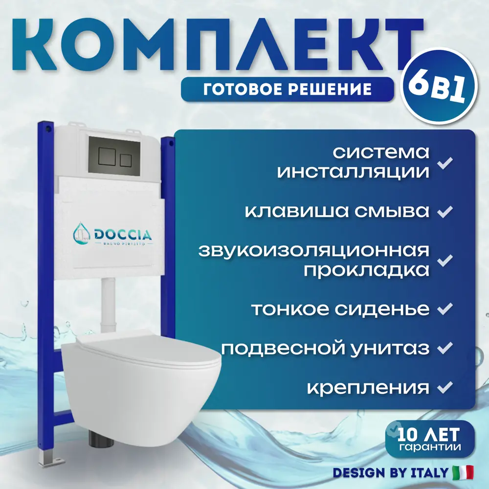 Фото 7 Комплект Doccia LauPro24BM 6 в 1: Унитаз подвесной Doccia Laura Pro, инсталляция, кнопка черная матовая Фото 7 Комплект Doccia LauPro24BM 6 в 1: Унитаз подвесной Doccia Laura Pro, инсталляция, кнопка черная матовая