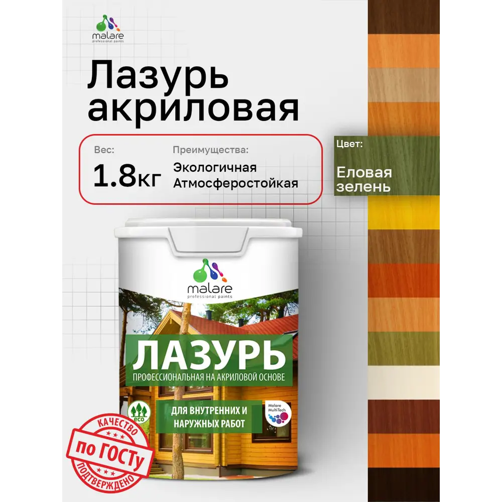 Фото 2 Лазурь-антисептик для дерева Malare Wood быстроcохнущая полуматовая без запаха цвет еловая зелень 1.8 кг Фото 2 Лазурь-антисептик для дерева Malare Wood быстроcохнущая полуматовая без запаха цвет еловая зелень 1.8 кг