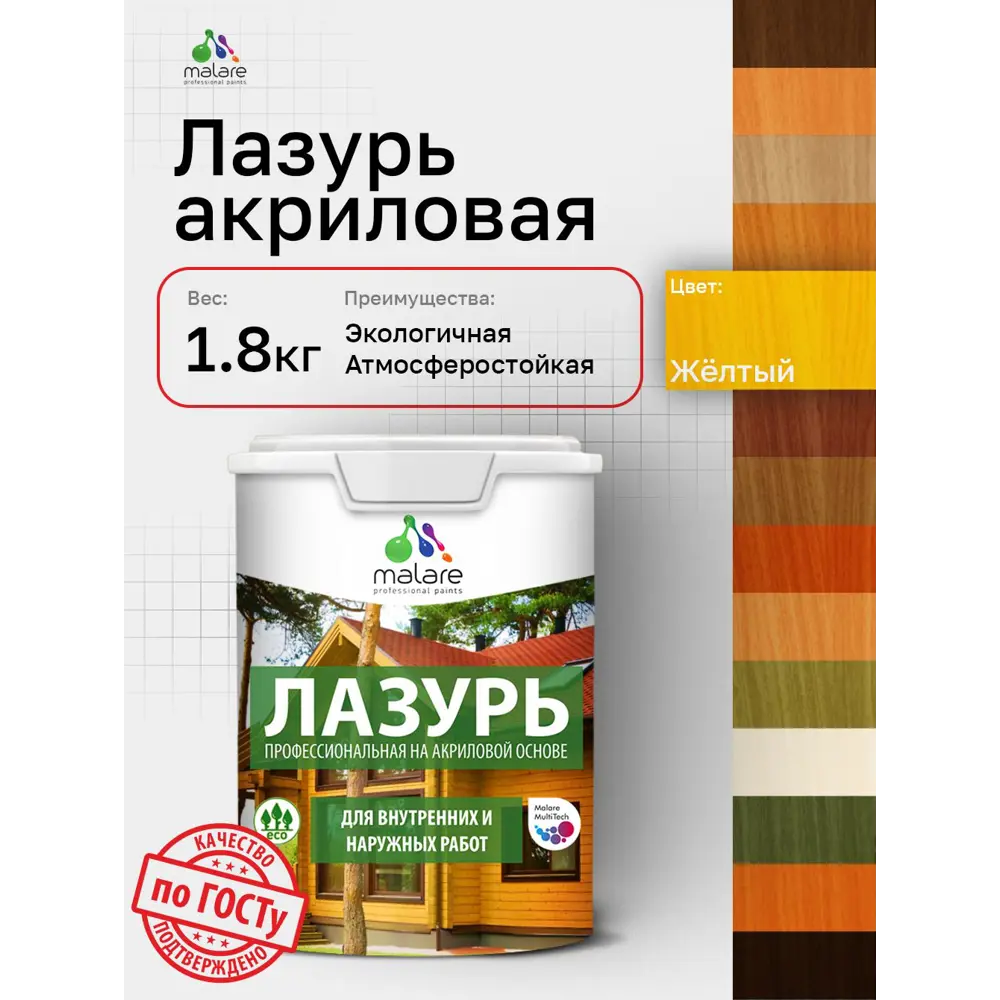 Фото 2 Лазурь-антисептик для дерева Malare Wood быстроcохнущая полуматовая без запаха цвет желтый 1.8 кг Фото 2 Лазурь-антисептик для дерева Malare Wood быстроcохнущая полуматовая без запаха цвет желтый 1.8 кг