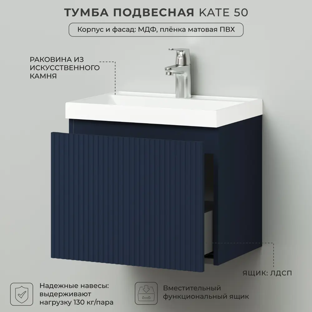 Фото 3 Тумба под раковину Итана Kate 49.40 см подвесная цвет синий Фото 3 Тумба под раковину Итана Kate 49.40 см подвесная цвет синий