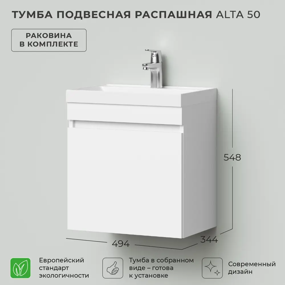 Фото 2 Тумба под раковину Итана Alta 49.40см цвет белый Фото 2 Тумба под раковину Итана Alta 49.40см цвет белый