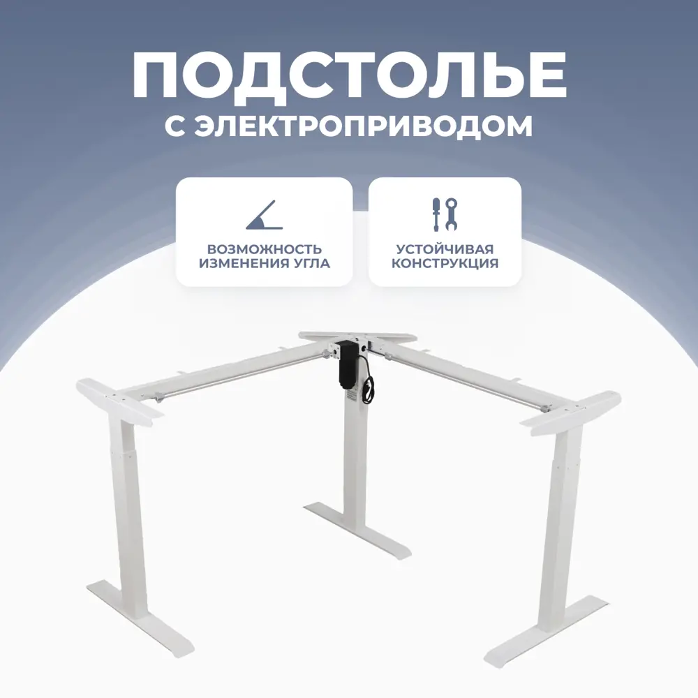 Фото Подстолье для письменного стола с электроприводом PROtect LA-3S2 71-115 см металл цвет белый Фото Подстолье для письменного стола с электроприводом PROtect LA-3S2 71-115 см металл цвет белый