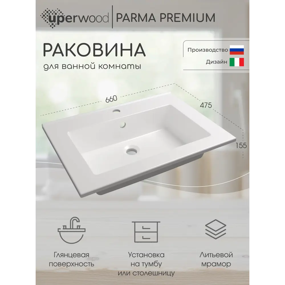 Фото 8 Раковина мебельная Uperwood Parma Premium 4538342000 66см цвет белый глянцевый Фото 8 Раковина мебельная Uperwood Parma Premium 4538342000 66см цвет белый глянцевый