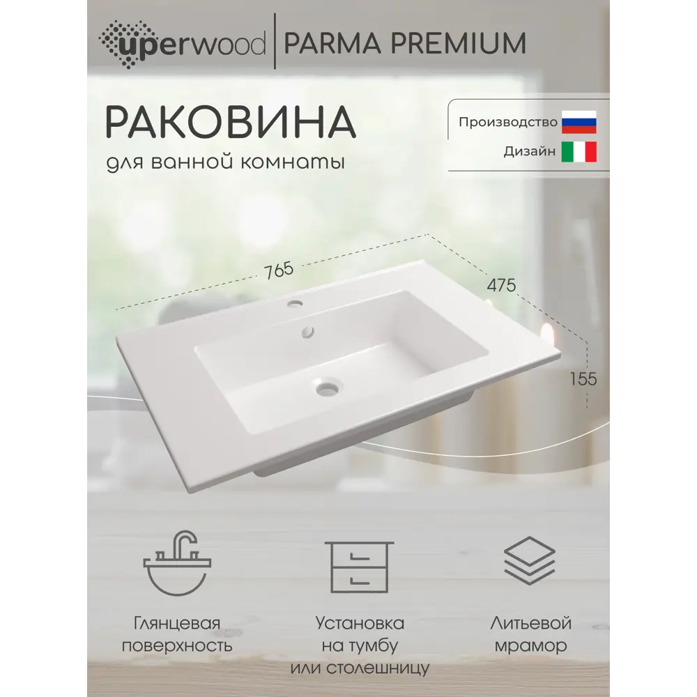 Фото 7 Раковина мебельная Uperwood Parma Premium 4538342001 76.50см цвет белый глянцевый Фото 7 Раковина мебельная Uperwood Parma Premium 4538342001 76.50см цвет белый глянцевый