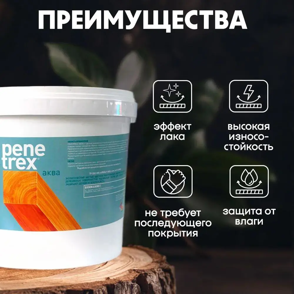 Фото 2 Защитно-декоративный антисептик для мебели и дерева Penetrex без запаха быстросохнущий цвет бесцветная 0.8л Фото 2 Защитно-декоративный антисептик для мебели и дерева Penetrex без запаха быстросохнущий цвет бесцветная 0.8л