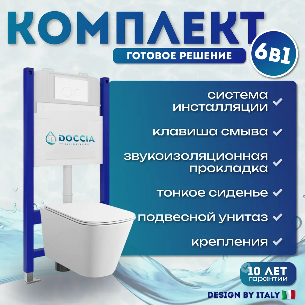 Фото 10 Комплект инсталляция с унитазом Doccia BlanS22WM цвет белый Фото 10 Комплект инсталляция с унитазом Doccia BlanS22WM цвет белый