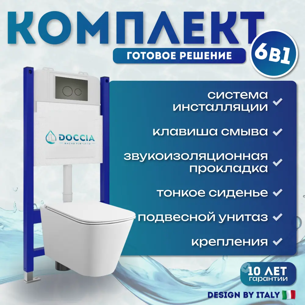 Фото 5 Комплект инсталляция с унитазом Doccia BlanS22BM цвет белый