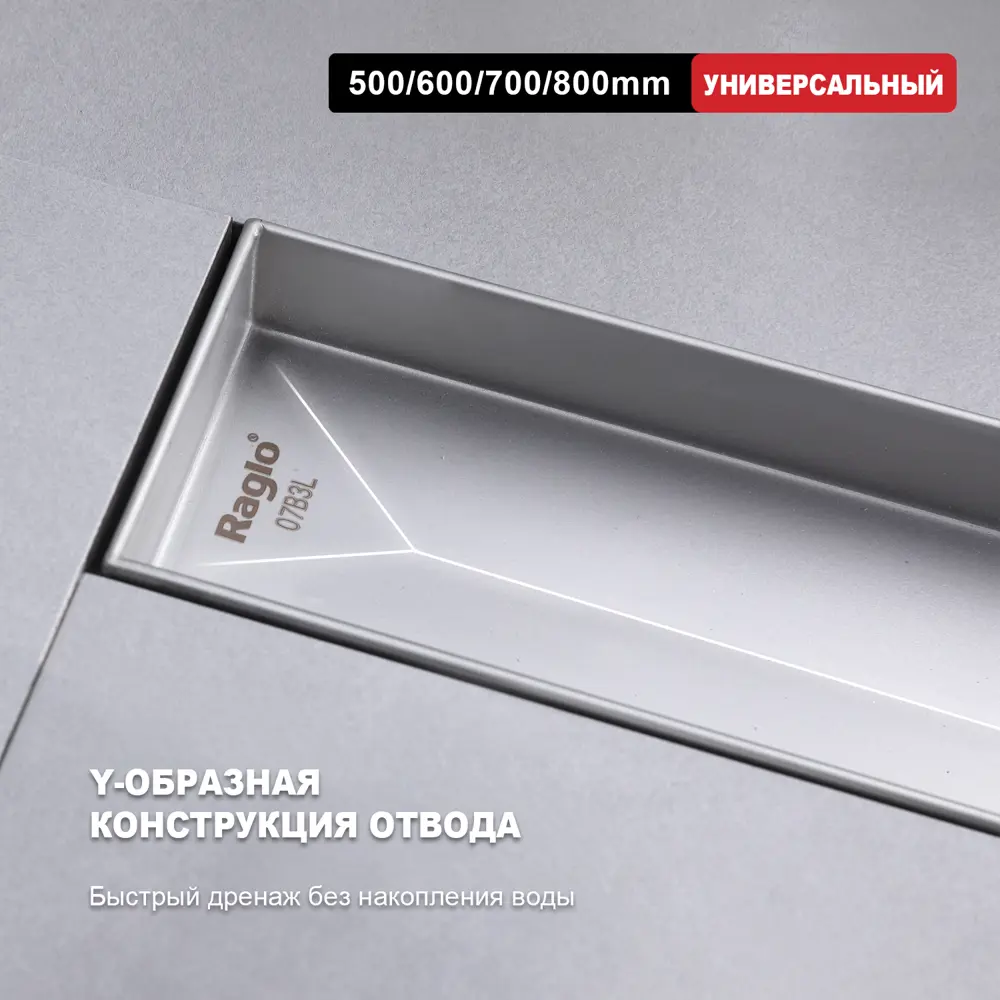 Фото 7 Трап для душа Raglo R651.50.05 комбинированный затвор 7x50 см нержавеющая сталь Фото 7 Трап для душа Raglo R651.50.05 комбинированный затвор 7x50 см нержавеющая сталь
