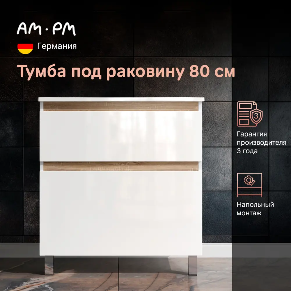 Фото 7 Тумба под раковину напольная Am.pm M88FSX0802WG 77см цвет белый Фото 7 Тумба под раковину напольная Am.pm M88FSX0802WG 77см цвет белый