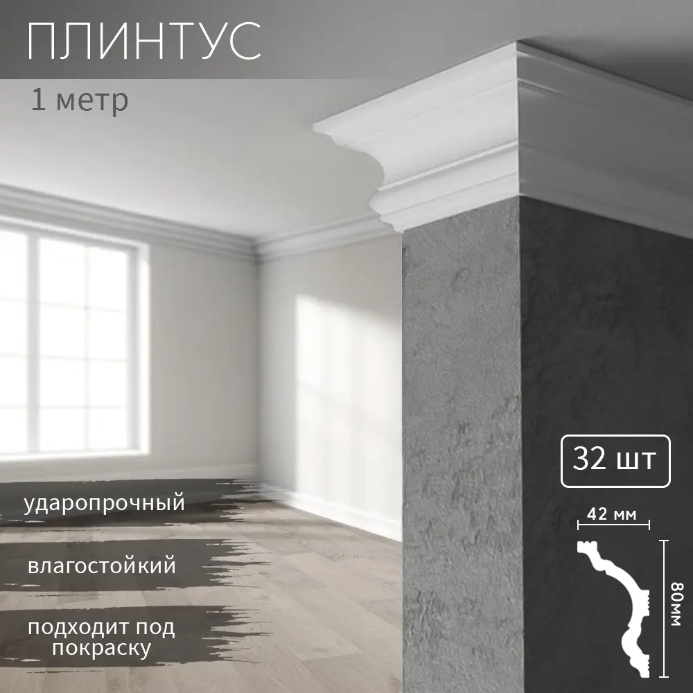Фото Плинтус потолочный ударопрочный Deplast 36070200132, 1000x70x70 см, 32 шт Фото Плинтус потолочный ударопрочный Deplast 36070200132, 1000x70x70 см, 32 шт