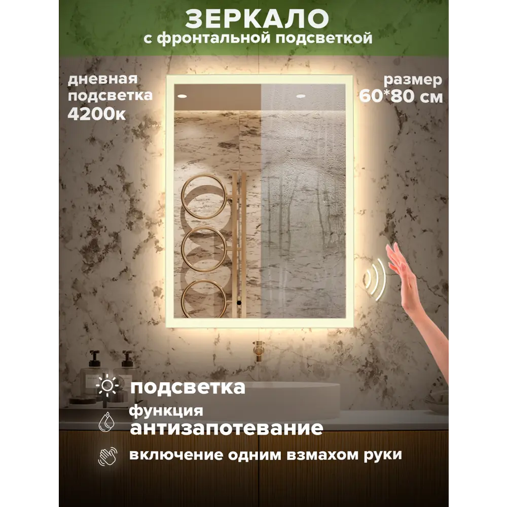 Фото 2 Зеркало для ванной Alfa mirrors Niko-68 Niko-68Avzd с подсветкой 60x80см Фото 2 Зеркало для ванной Alfa mirrors Niko-68 Niko-68Avzd с подсветкой 60x80см