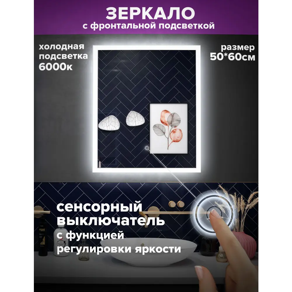 Фото 2 Зеркало для ванной Alfa mirrors Niko-56 Niko-56h с подсветкой 50x60см Фото 2 Зеркало для ванной Alfa mirrors Niko-56 Niko-56h с подсветкой 50x60см