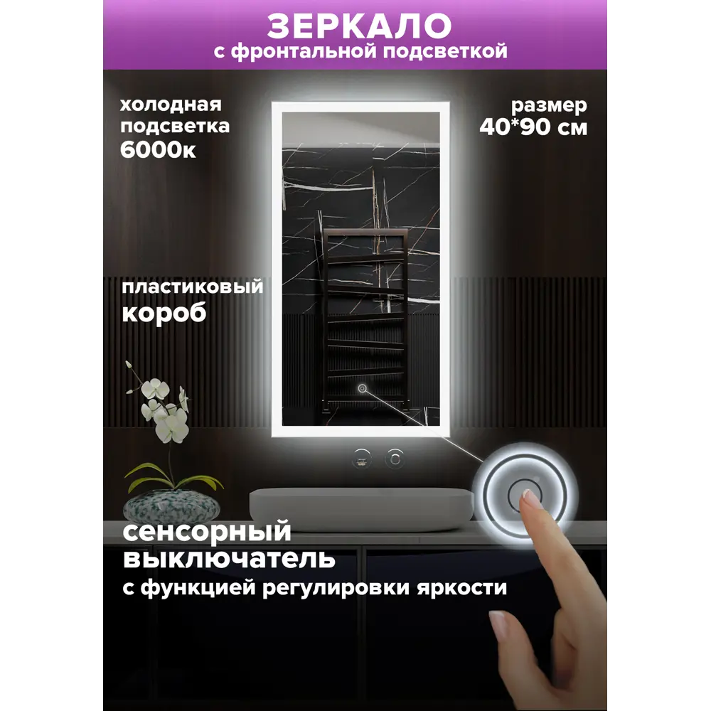 Фото 2 Зеркало для ванной Alfa mirrors Niko-459 Niko-459h с подсветкой 40x90см