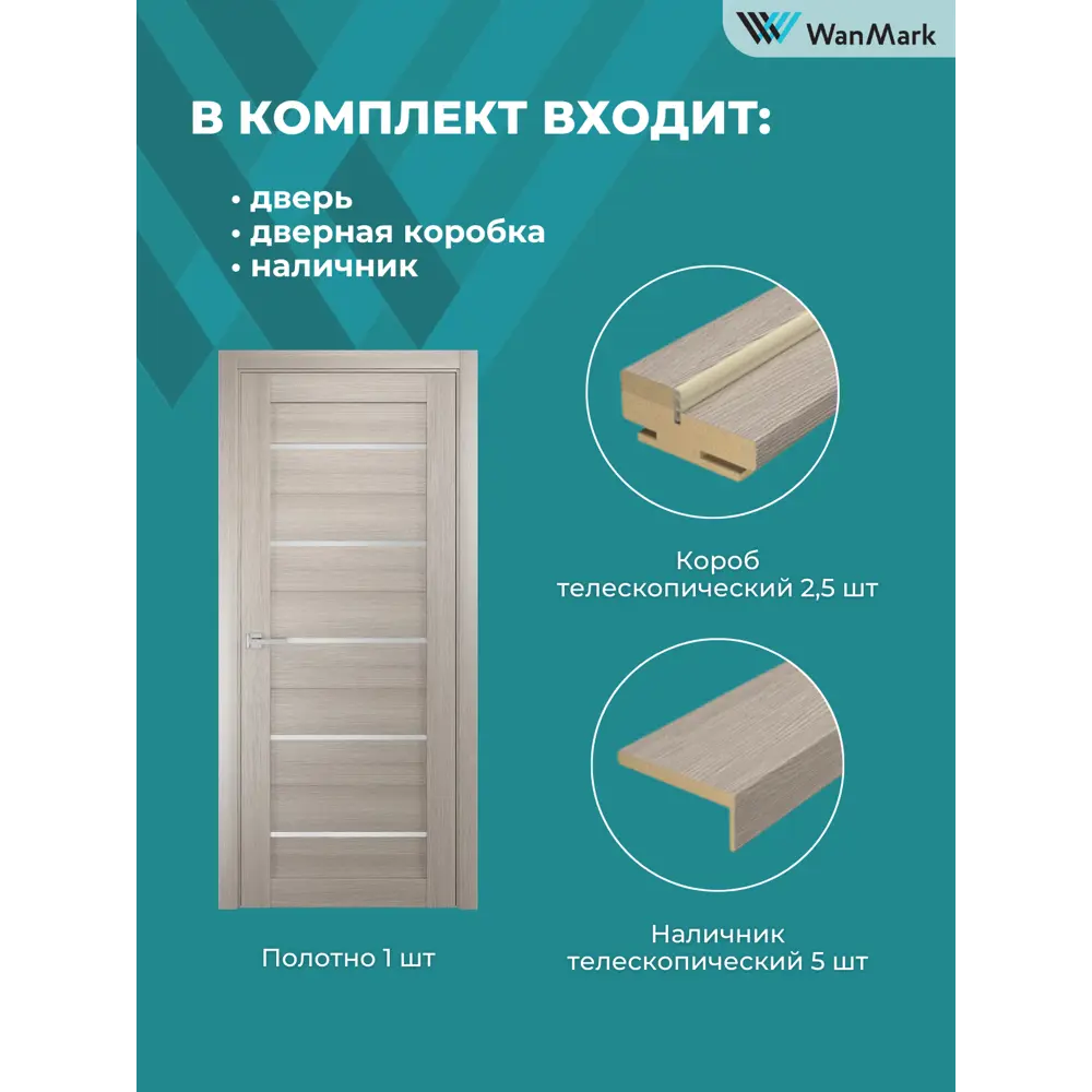 Фото 4 Комплект межкомнатной двери Wanmark Квадро остеклённая 200x90см ПВХ цвет капучино с коробом и наличниками Фото 4 Комплект межкомнатной двери Wanmark Квадро остеклённая 200x90см ПВХ цвет капучино с коробом и наличниками
