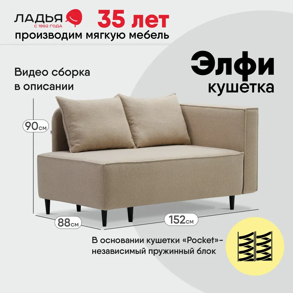Фото Кушетка Ладья Элфи правый Bravo Natural 152x90x88 см велюр цвет бежевый Фото Кушетка Ладья Элфи правый Bravo Natural 152x90x88 см велюр цвет бежевый
