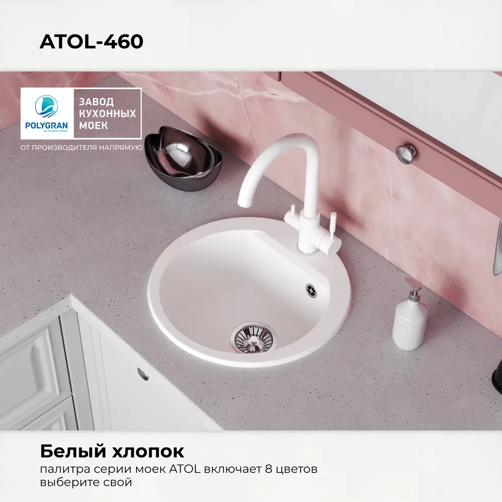 Фото 4 Мойка врезная круглая 46x20x46 см POLYGRAN Atol-460 искусственный камень цвет белый Фото 4 Мойка врезная круглая 46x20x46 см POLYGRAN Atol-460 искусственный камень цвет белый