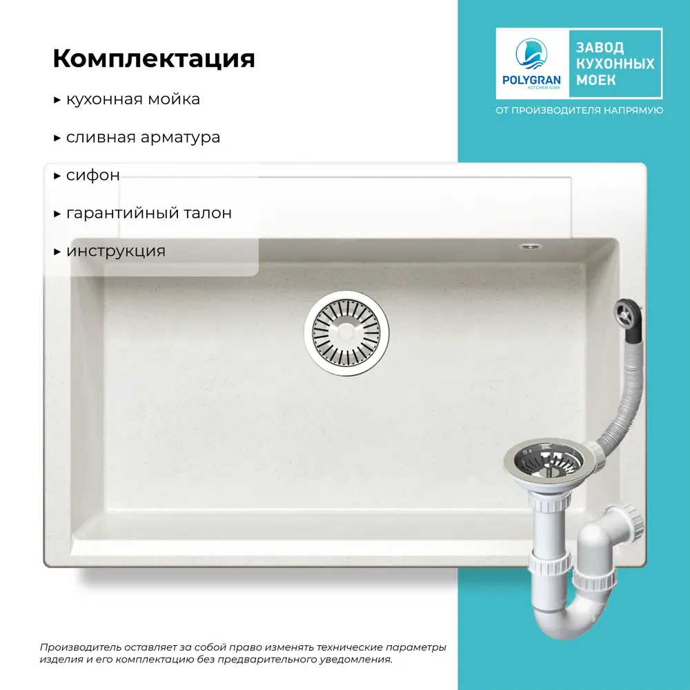 Фото 9 Мойка врезная прямоугольная 51x20x76 см POLYGRAN Argo-760 искусственный камень цвет белый Фото 9 Мойка врезная прямоугольная 51x20x76 см POLYGRAN Argo-760 искусственный камень цвет белый