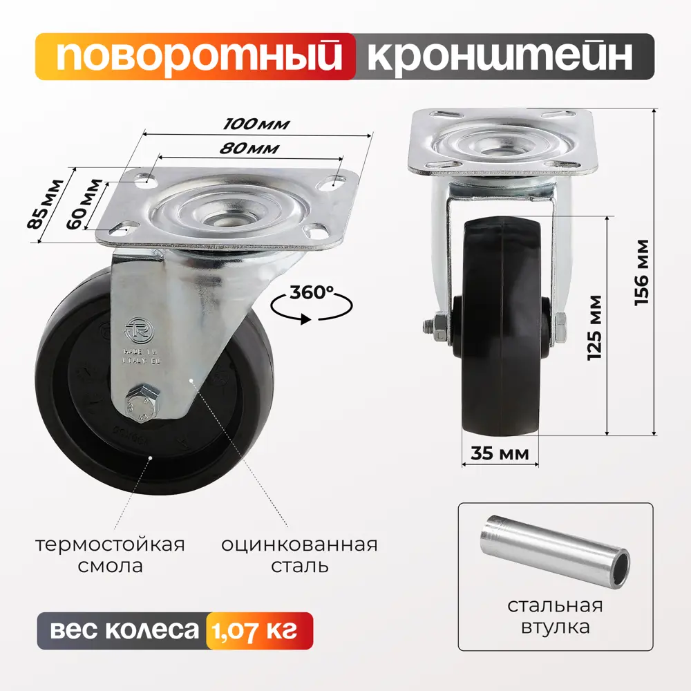 Фото 2 Колесо термостойкое Tellure Rota 677103 Ø 125 мм