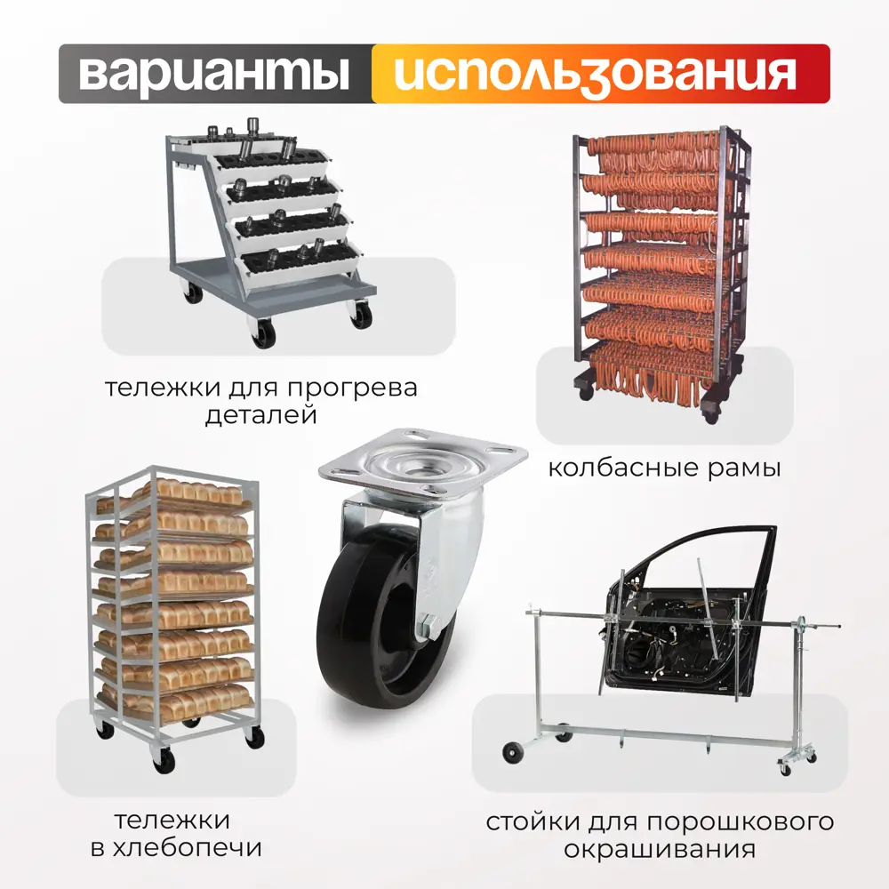 Фото 4 Колесо термостойкое Tellure Rota 677103 Ø 125 мм