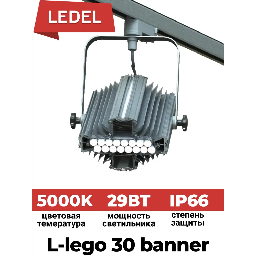 Фото Прожектор светодиодный уличный Ledel Ldl-61110290275 29 Вт 5000 К IP66 холодный белый (голубой) свет Фото Прожектор светодиодный уличный Ledel Ldl-61110290275 29 Вт 5000 К IP66 холодный белый (голубой) свет