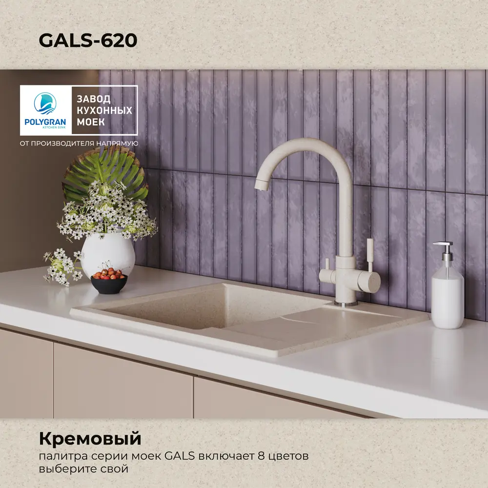 Фото 4 Мойка для кухни врезная Polygran Gals-620 50x62 см глубина чаши 20 см мрамор цвет кремовый Фото 4 Мойка для кухни врезная Polygran Gals-620 50x62 см глубина чаши 20 см мрамор цвет кремовый