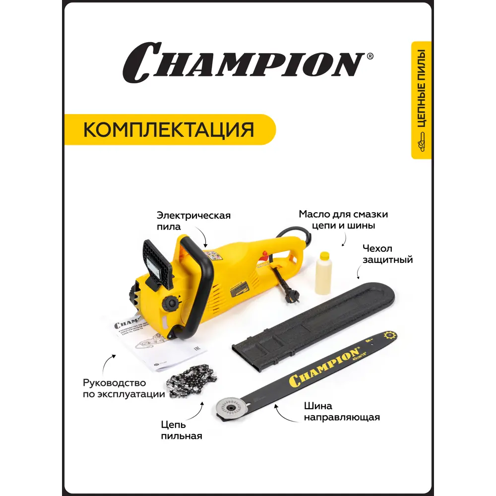 Фото 6 Электропила Champion 522n-18 2200 Вт шина 45 см Фото 6 Электропила Champion 522n-18 2200 Вт шина 45 см