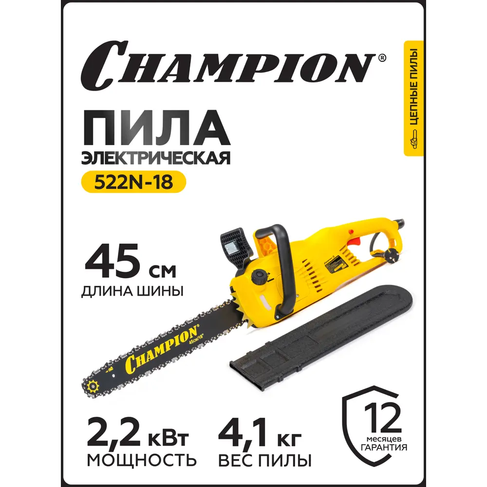 Фото 5 Электропила Champion 522n-18 2200 Вт шина 45 см Фото 5 Электропила Champion 522n-18 2200 Вт шина 45 см