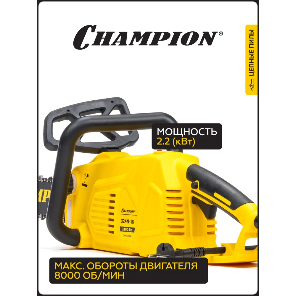 Фото 2 Электропила Champion 522n-18 2200 Вт шина 45 см Фото 2 Электропила Champion 522n-18 2200 Вт шина 45 см