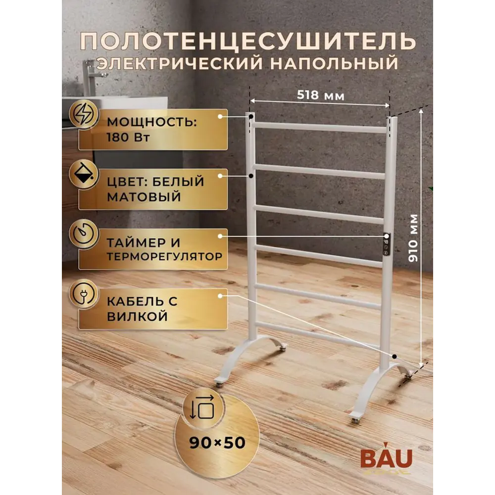 Фото 3 Полотенцесушитель электрический Bauedge Stil Floor White AF0017 500x900 мм 180 Вт лесенка цвет белый матовый Фото 3 Полотенцесушитель электрический Bauedge Stil Floor White AF0017 500x900 мм 180 Вт лесенка цвет белый матовый